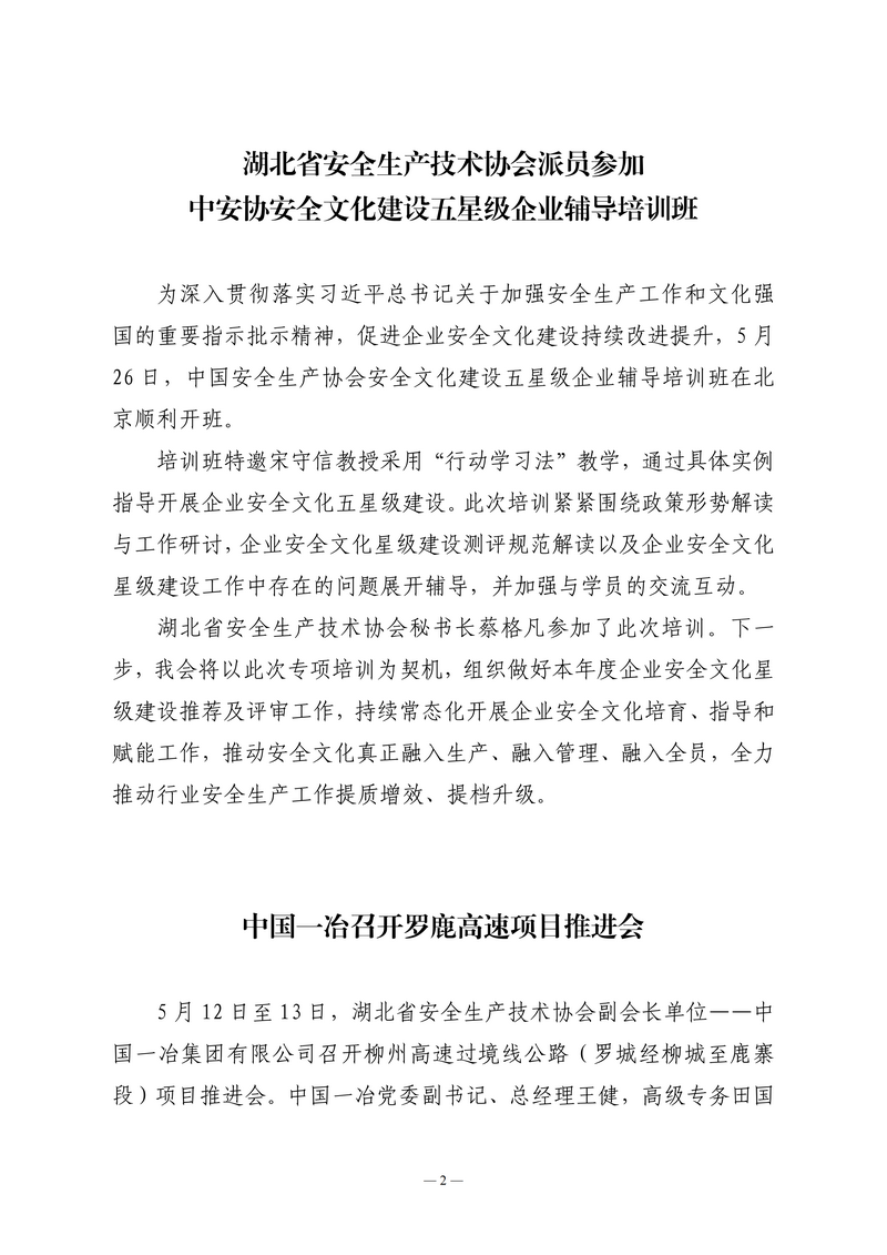 5月会讯（定稿）2026.5.26_02.png