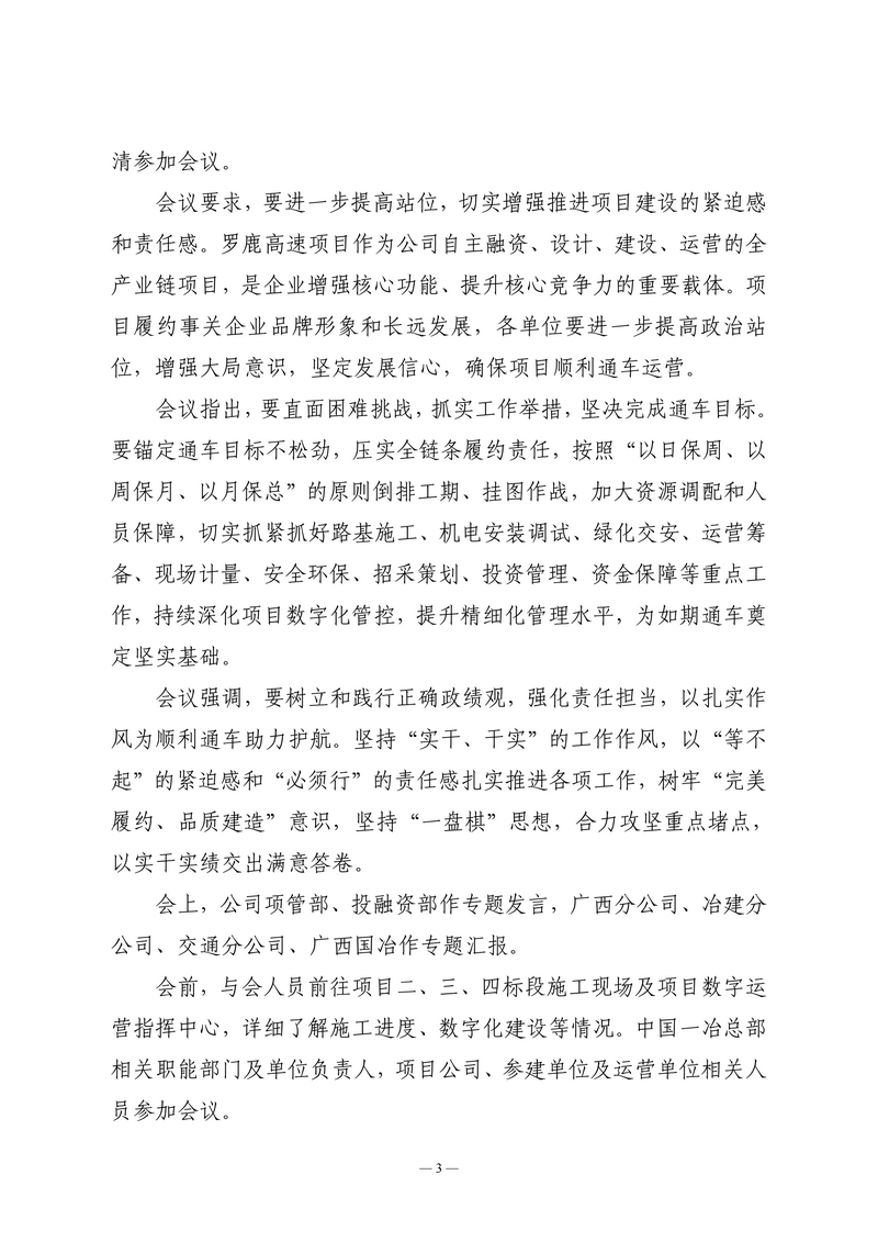 5月会讯（定稿）2026.5.26_03.png