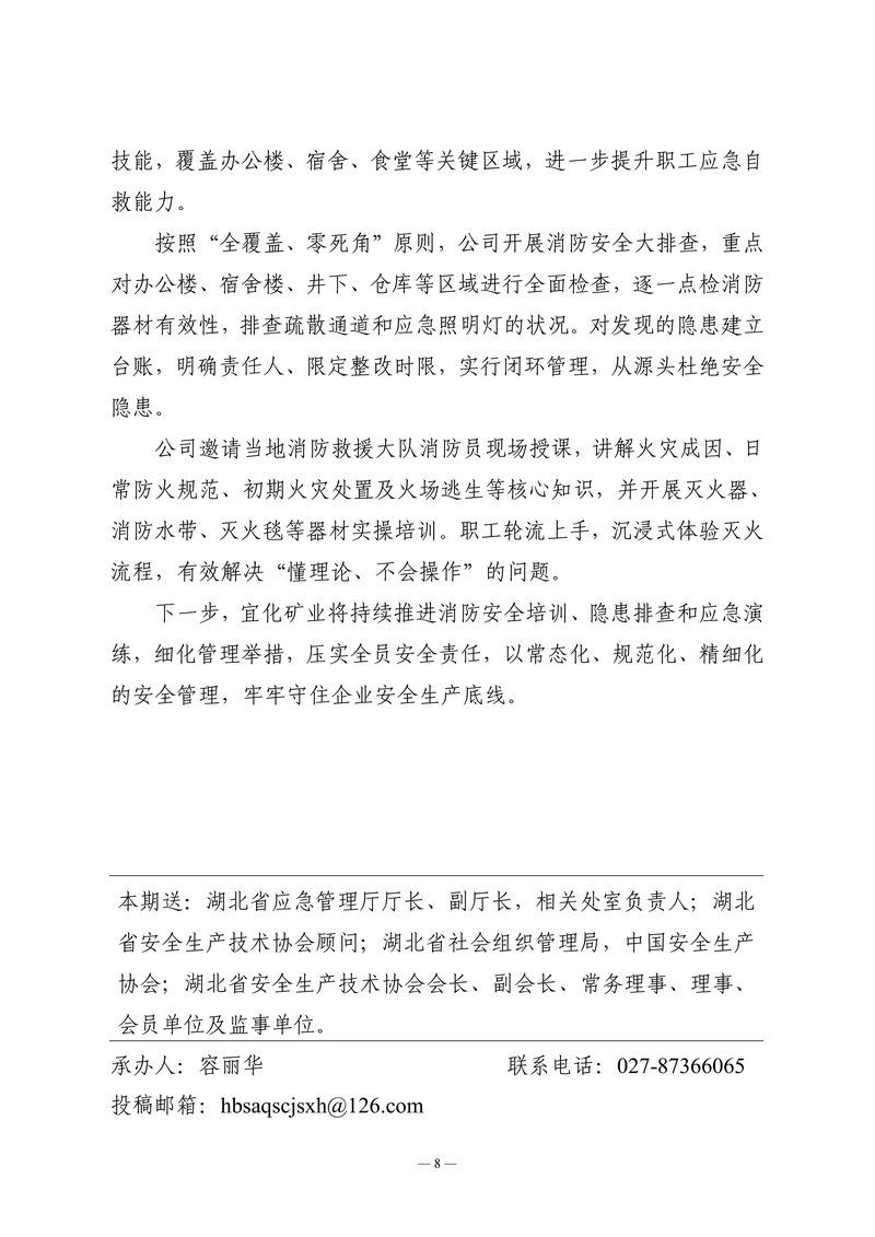 5月会讯（定稿）2026.5.26_08.png