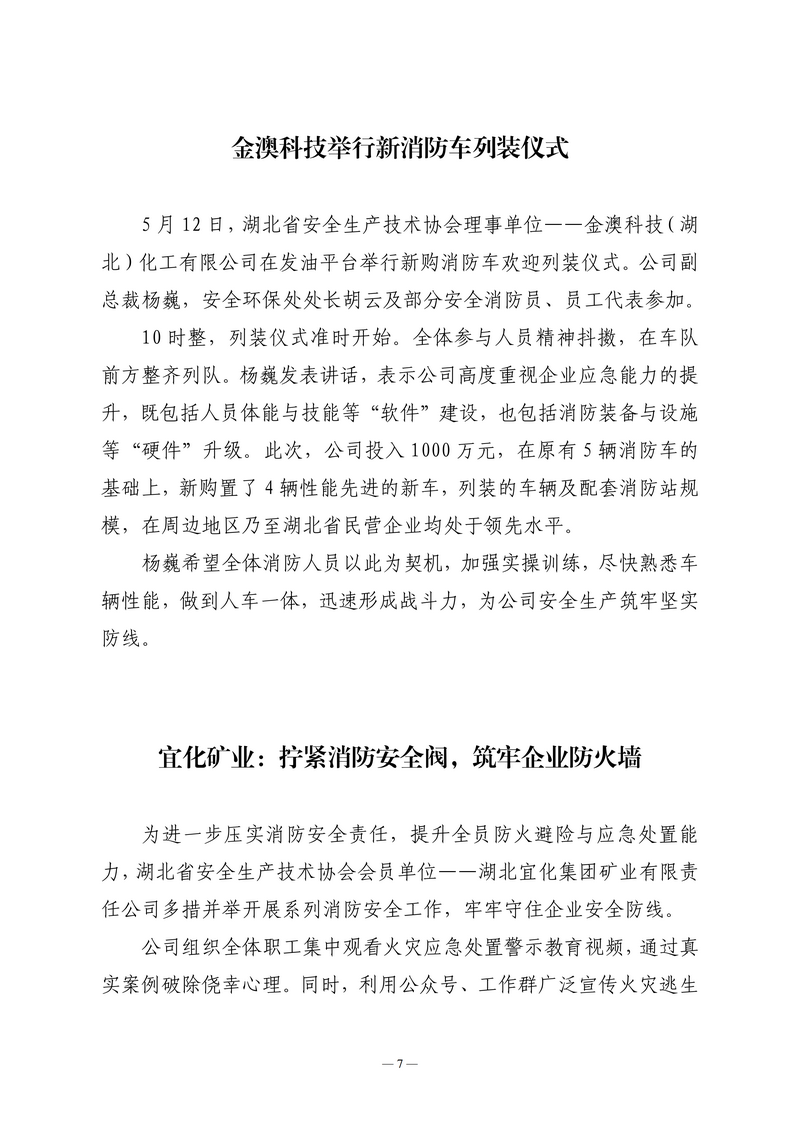 5月会讯（定稿）2026.5.26_07.png