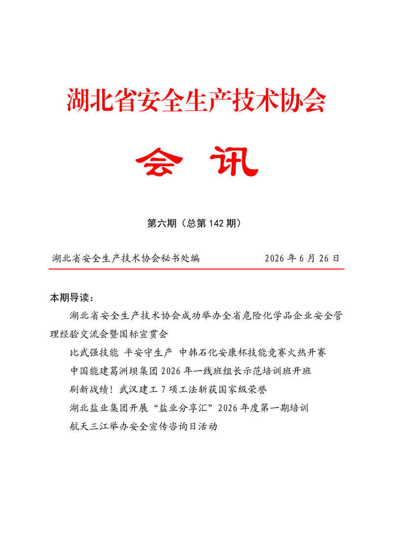 6月会讯（定稿）2026.6.26_01.png