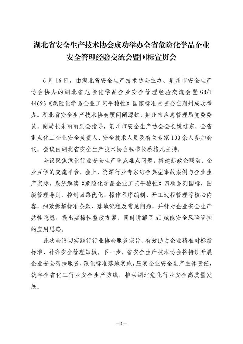 6月会讯（定稿）2026.6.26_02.png