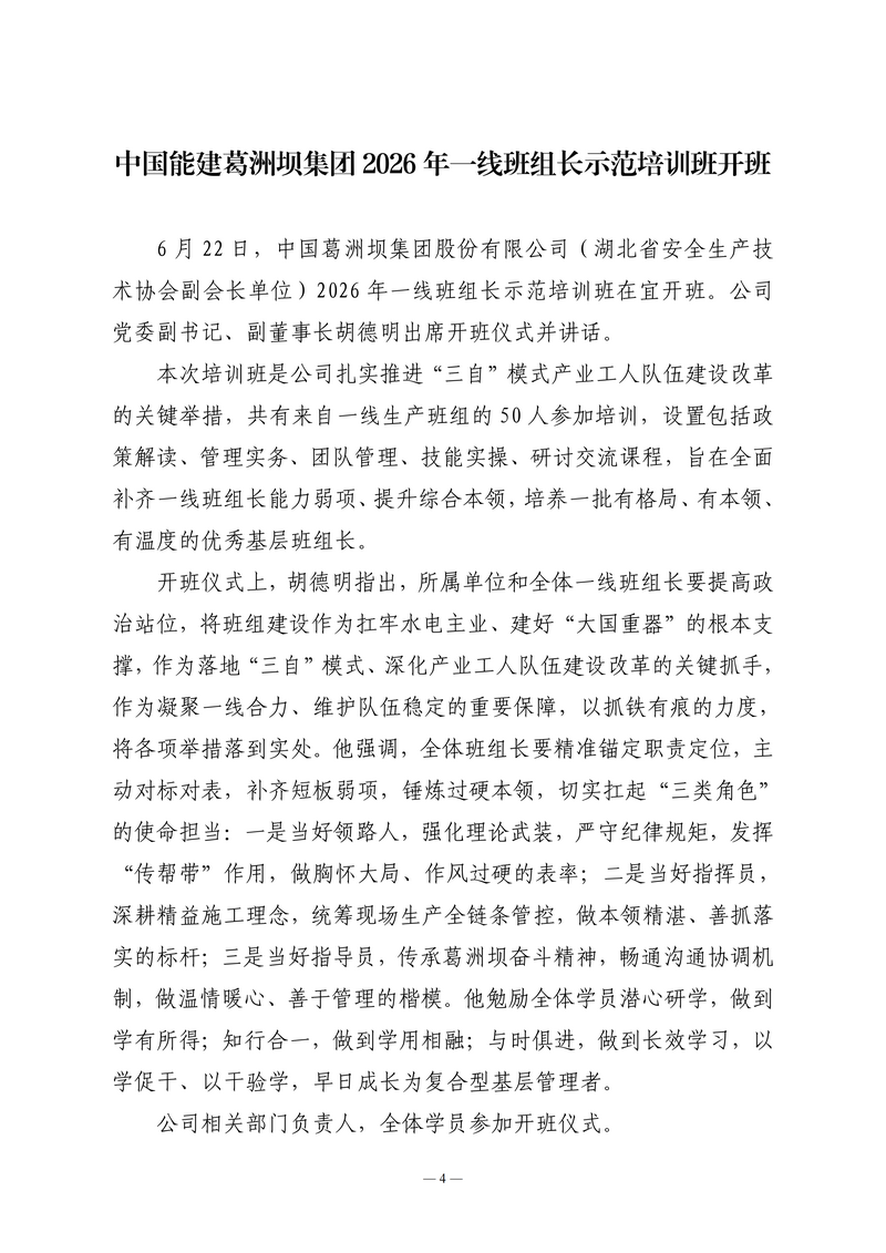 6月会讯（定稿）2026.6.26_04.png