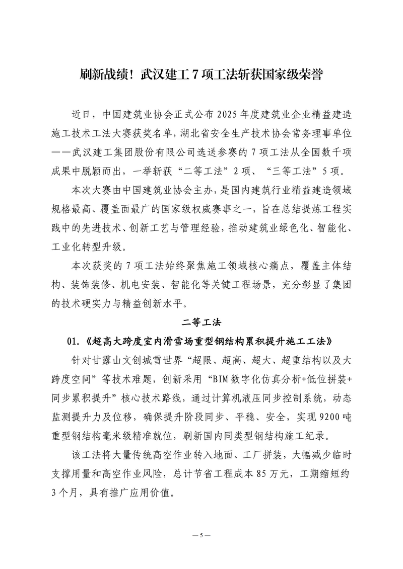 6月会讯（定稿）2026.6.26_05.png
