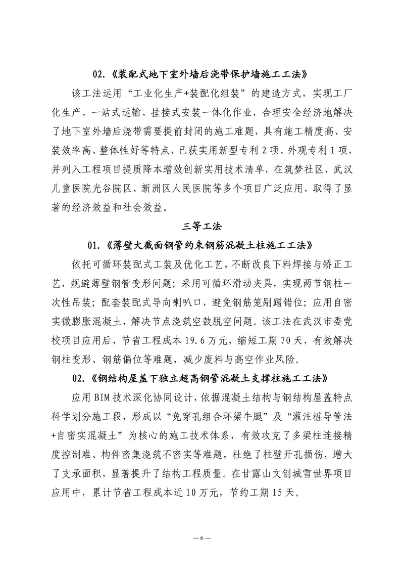 6月会讯（定稿）2026.6.26_06.png