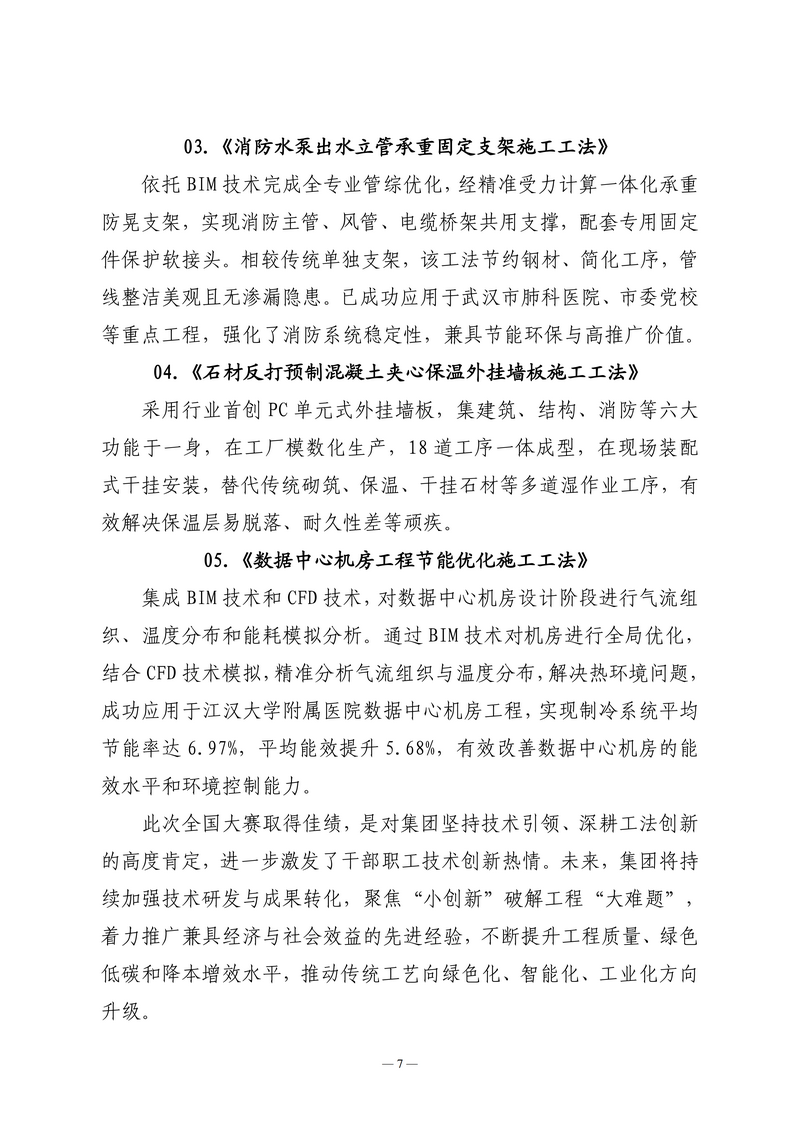 6月会讯（定稿）2026.6.26_07.png