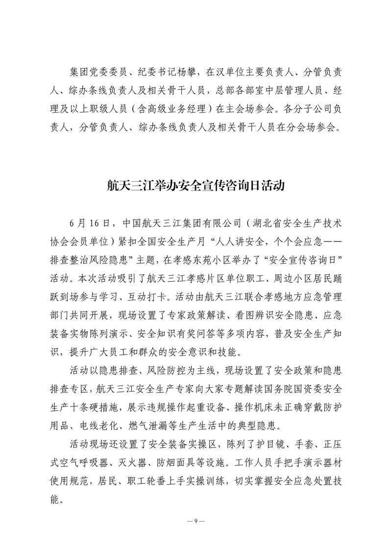 6月会讯（定稿）2026.6.26_09.png