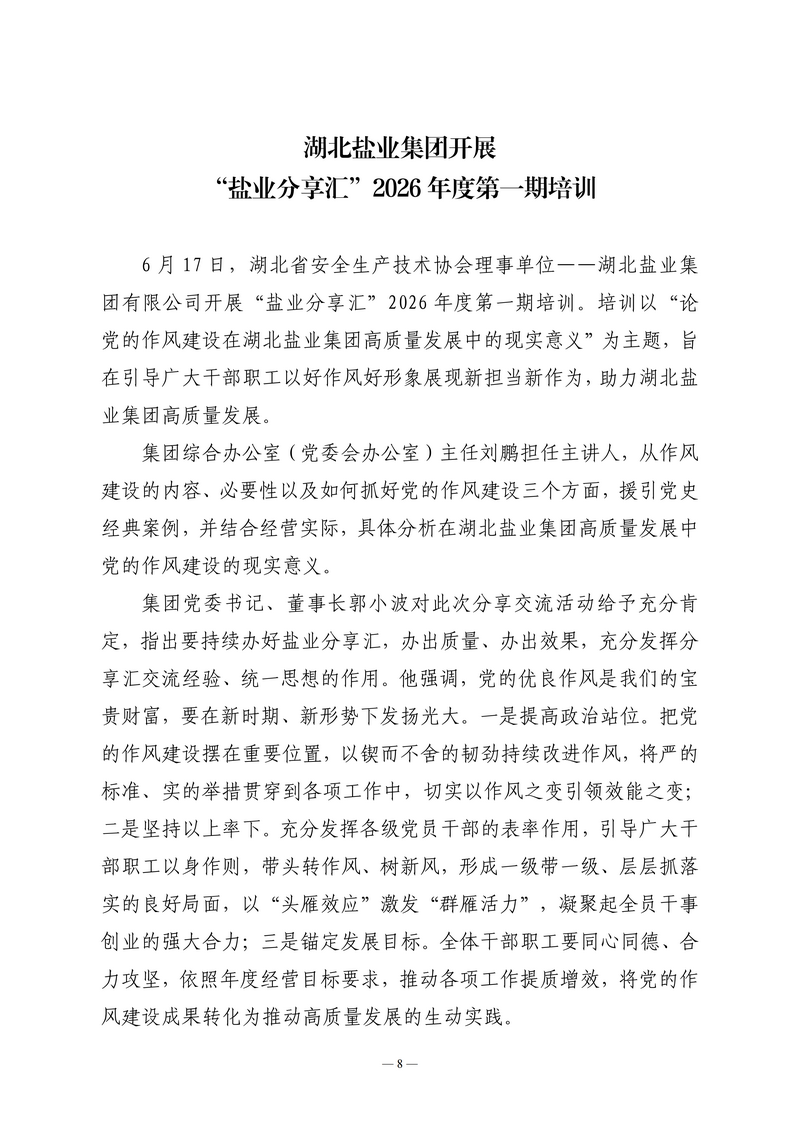 6月会讯（定稿）2026.6.26_08.png