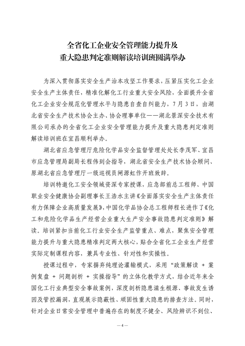 7月会讯（定稿）2026.7.27_04.png