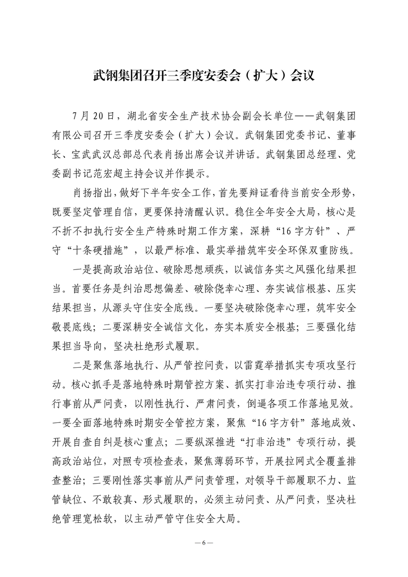 7月会讯（定稿）2026.7.27_06.png