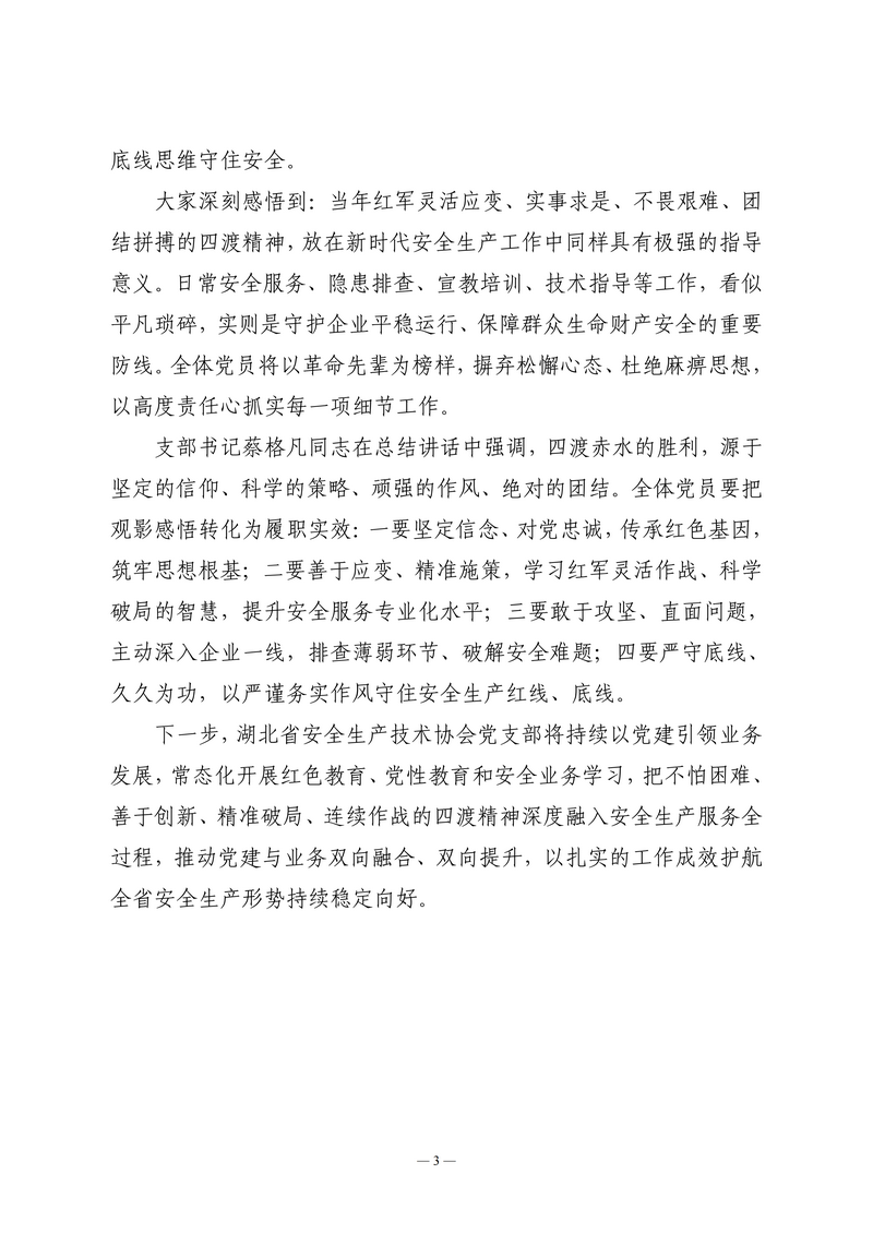 7月会讯（定稿）2026.7.27_03.png