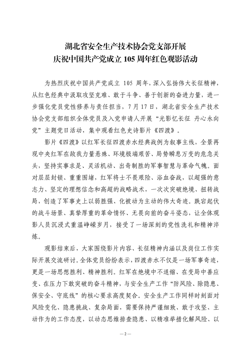 7月会讯（定稿）2026.7.27_02.png