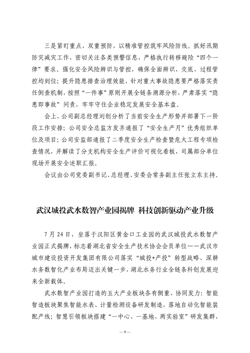 7月会讯（定稿）2026.7.27_09.png