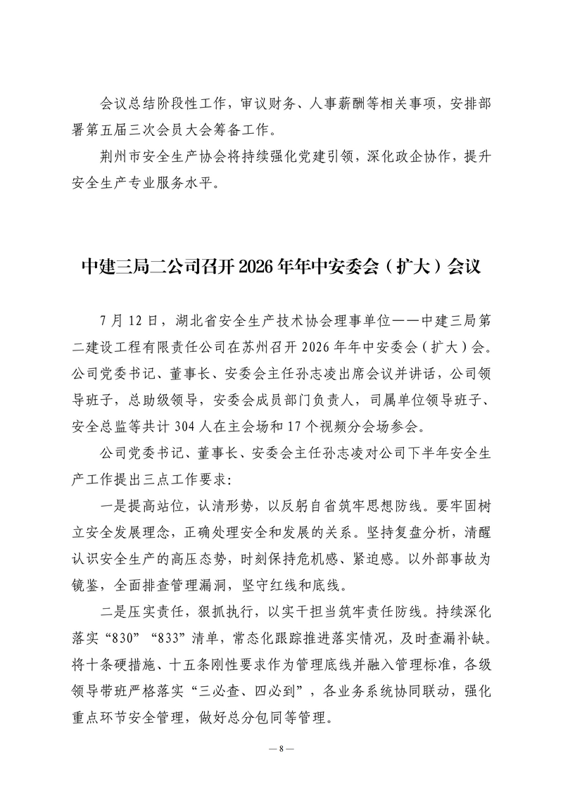 7月会讯（定稿）2026.7.27_08.png
