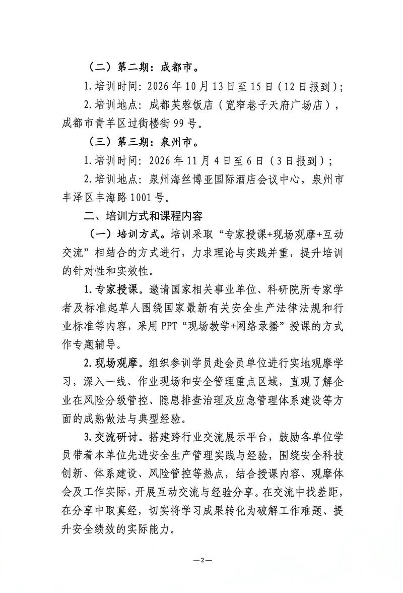 举办企业安全管理培训通知_2.jpg