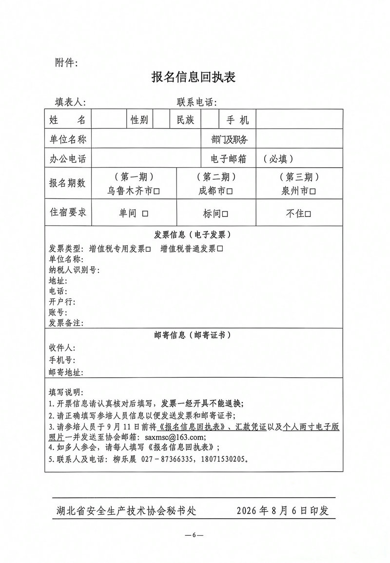 举办企业安全管理培训通知_6.jpg