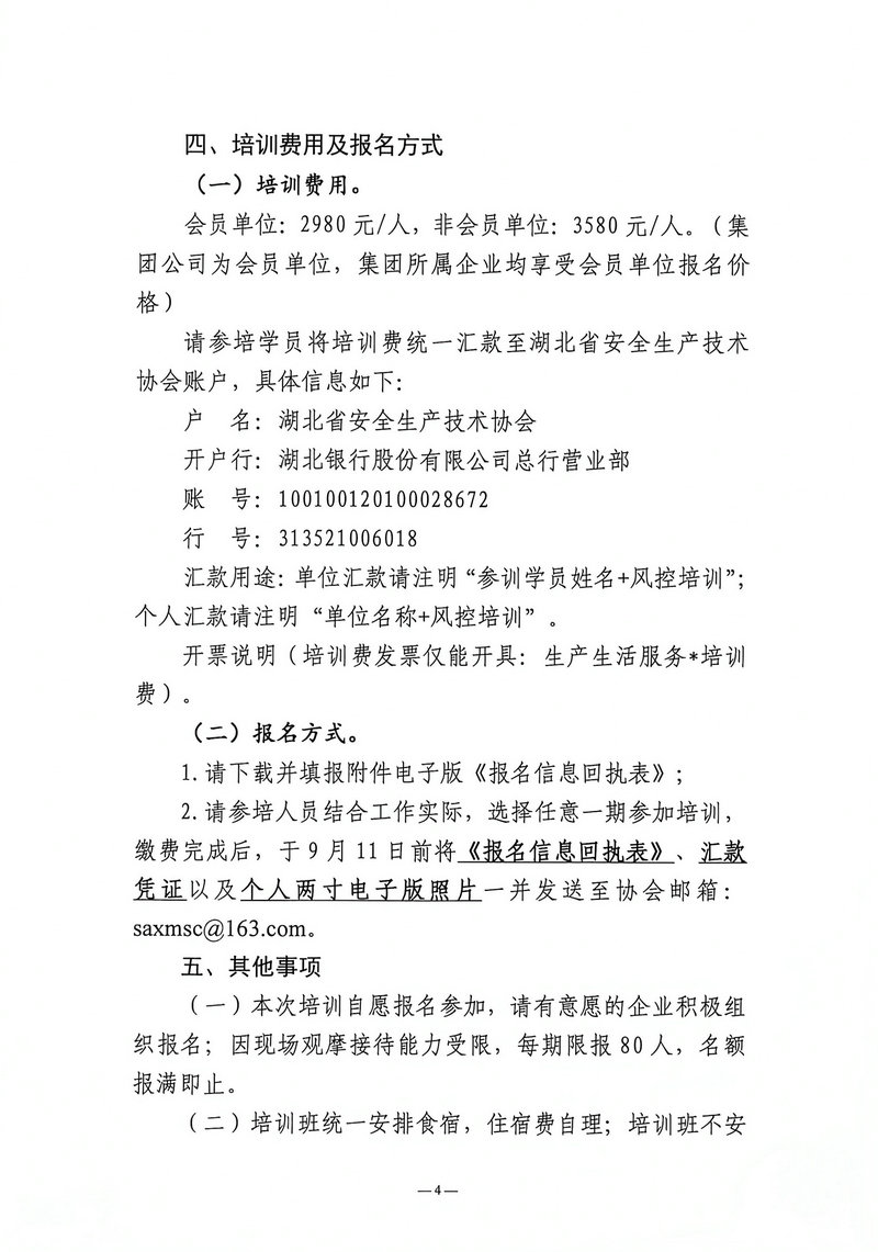 举办企业安全管理培训通知_4.jpg