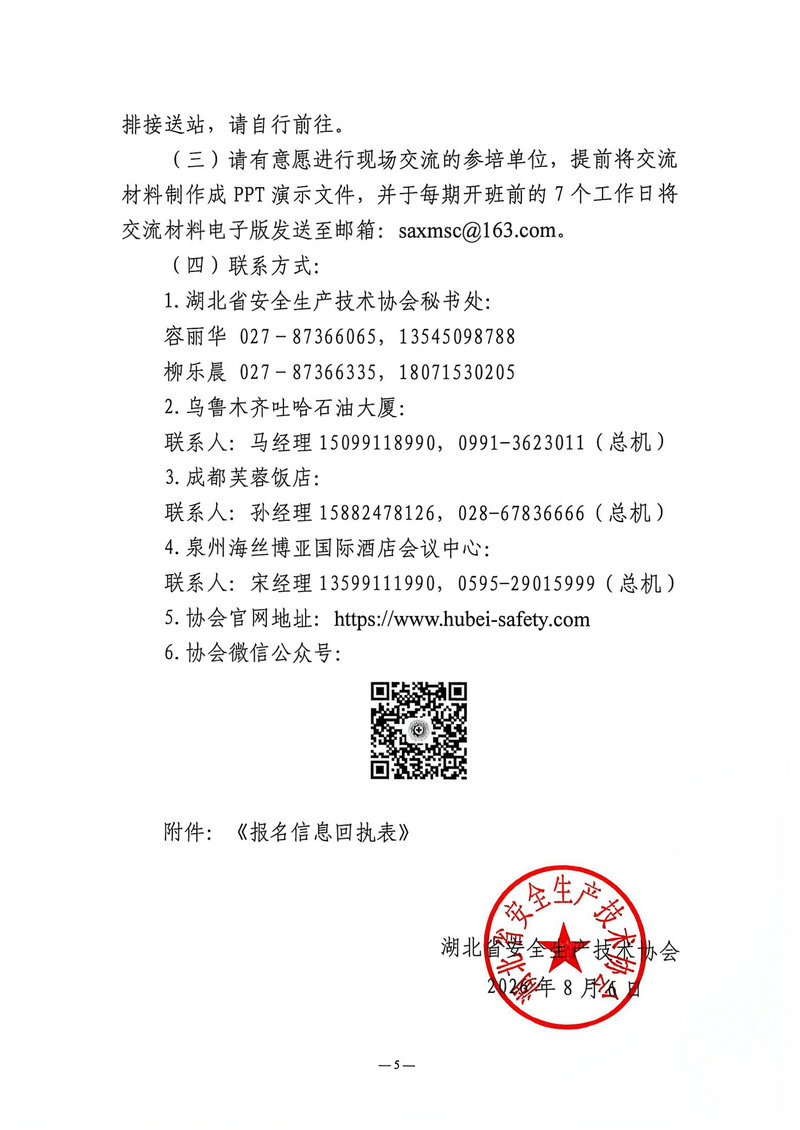 举办企业安全管理培训通知_5.jpg