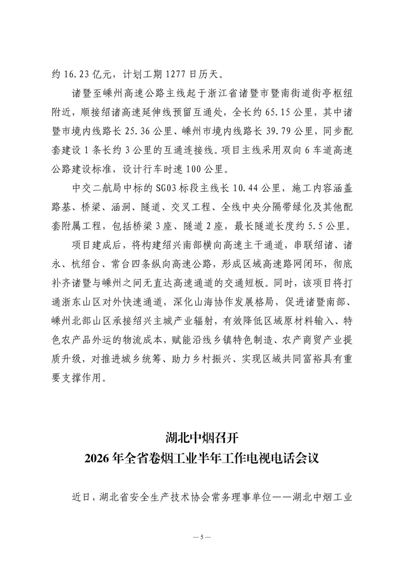 8月会讯（定稿）2026.8.25_05.png