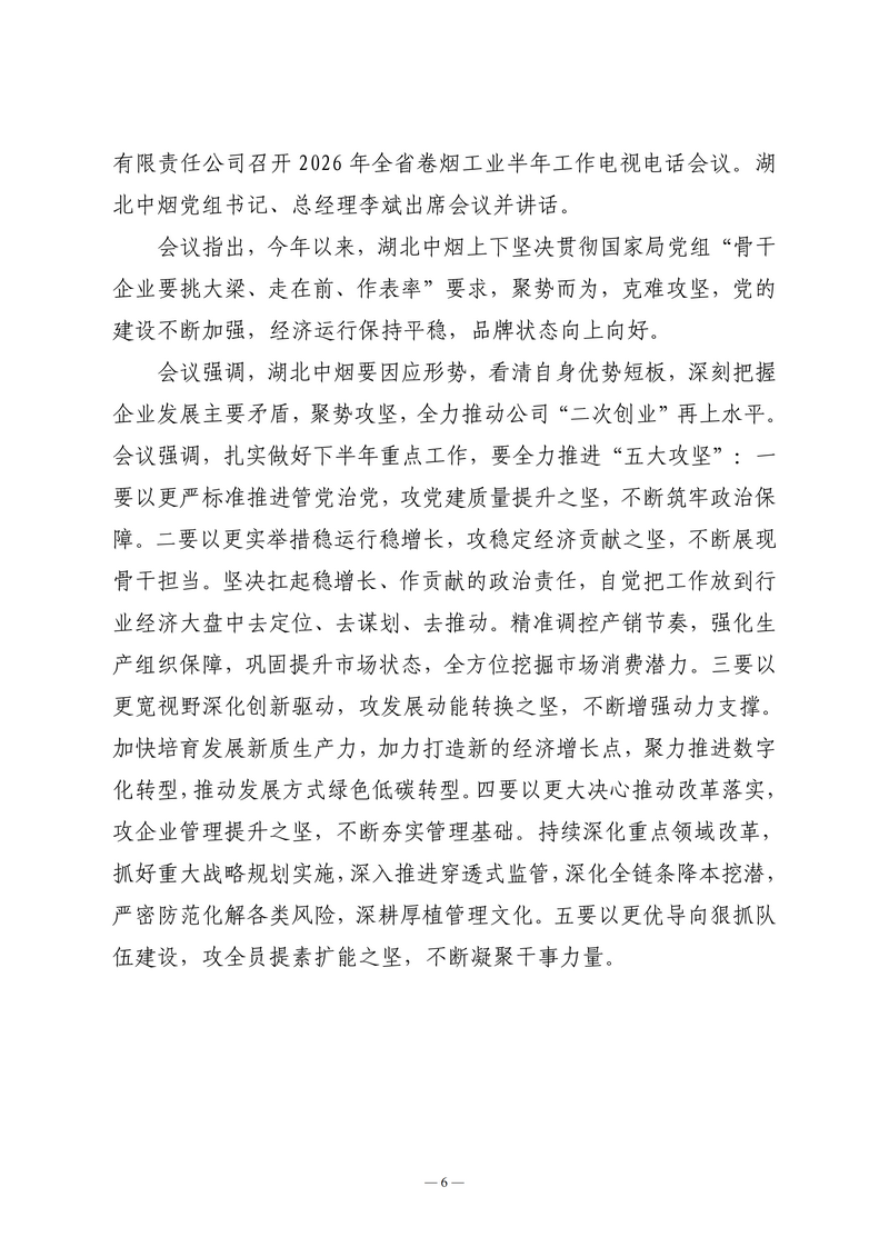8月会讯（定稿）2026.8.25_06.png