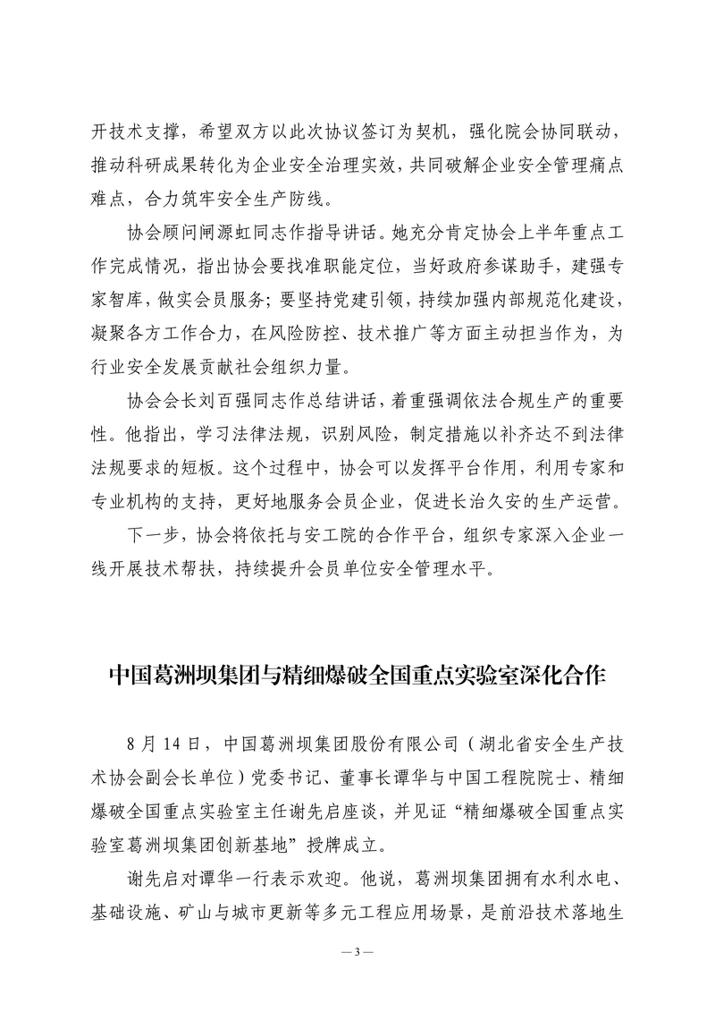 8月会讯（定稿）2026.8.25_03.png
