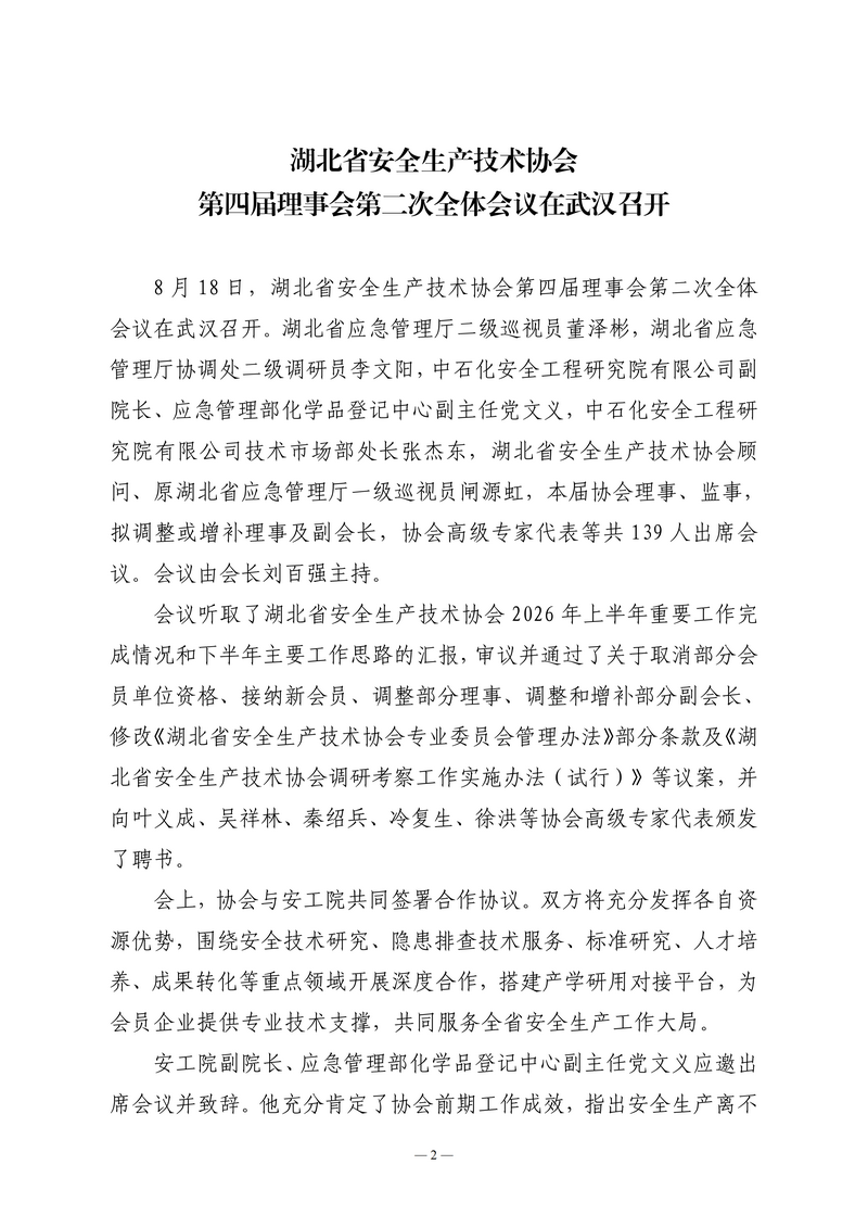 8月会讯（定稿）2026.8.25_02.png