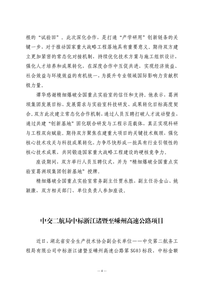 8月会讯（定稿）2026.8.25_04.png