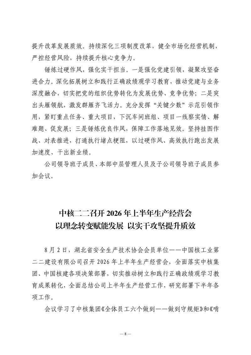 8月会讯（定稿）2026.8.25_08.png