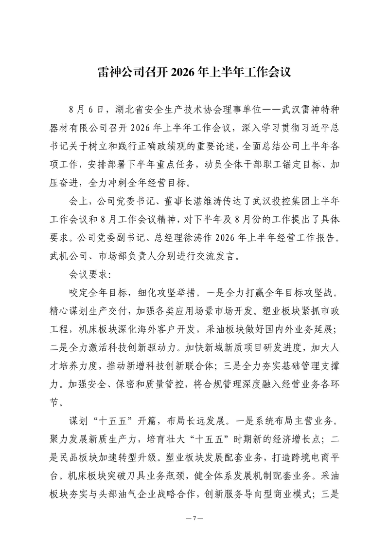 8月会讯（定稿）2026.8.25_07.png