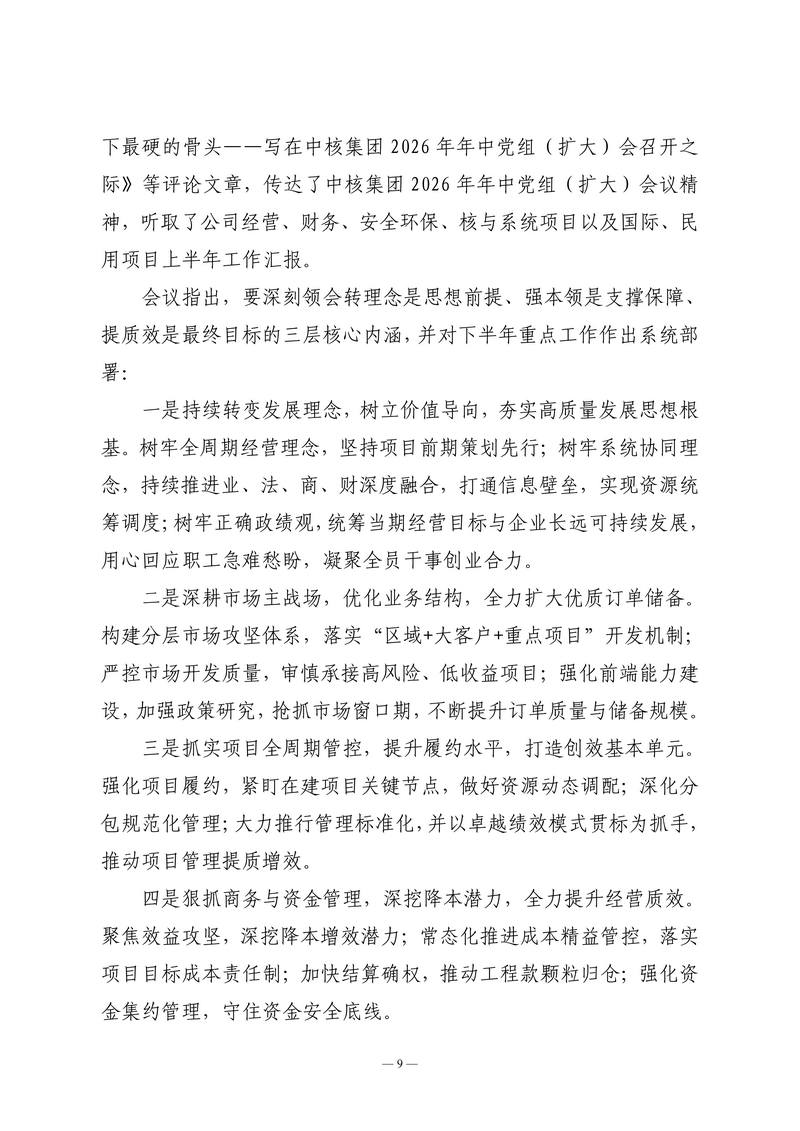 8月会讯（定稿）2026.8.25_09.png