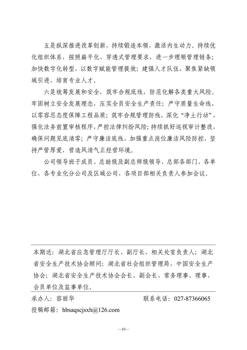 8月会讯（定稿）2026.8.25_10.png