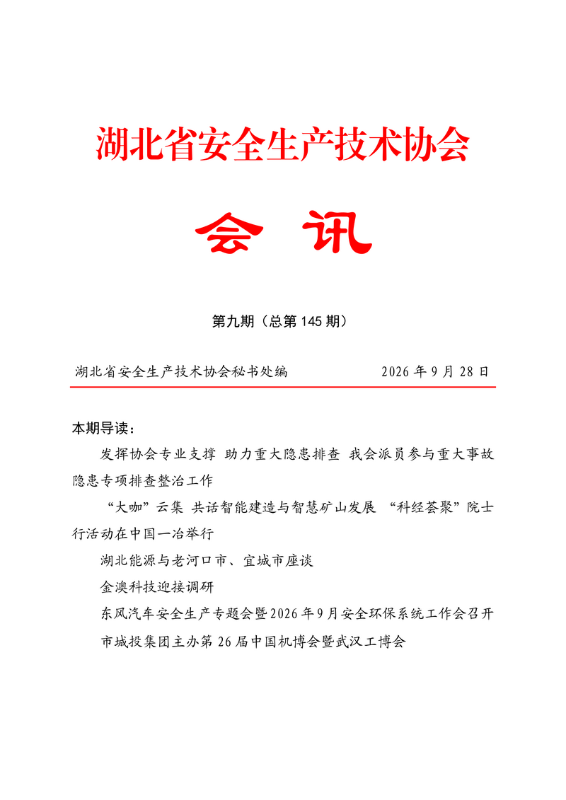9月会讯（定稿）2026.9.28_01.png