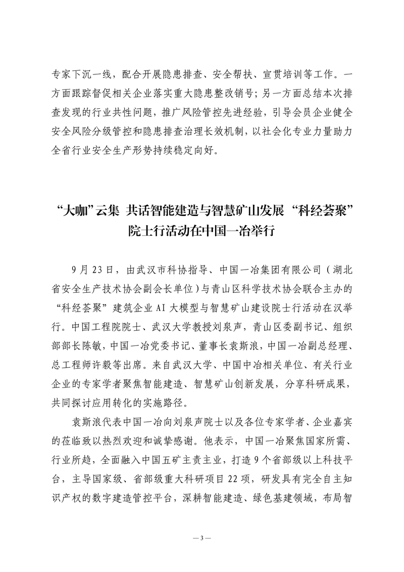 9月会讯（定稿）2026.9.28_03.png