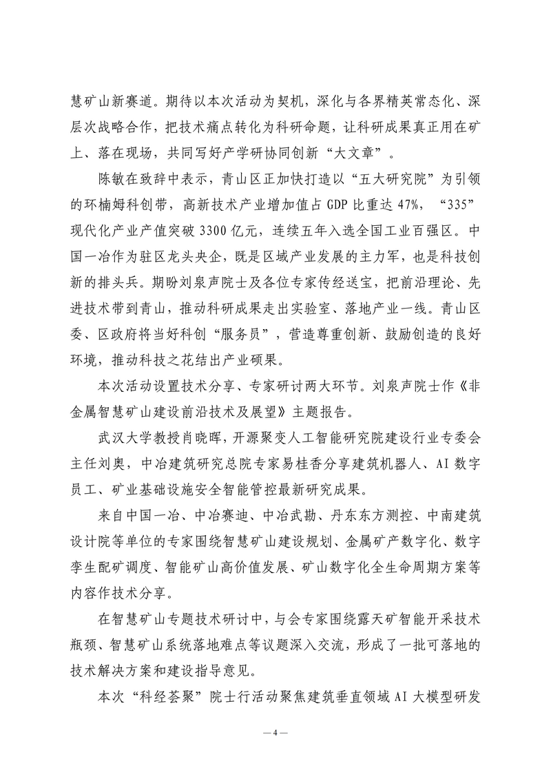 9月会讯（定稿）2026.9.28_04.png