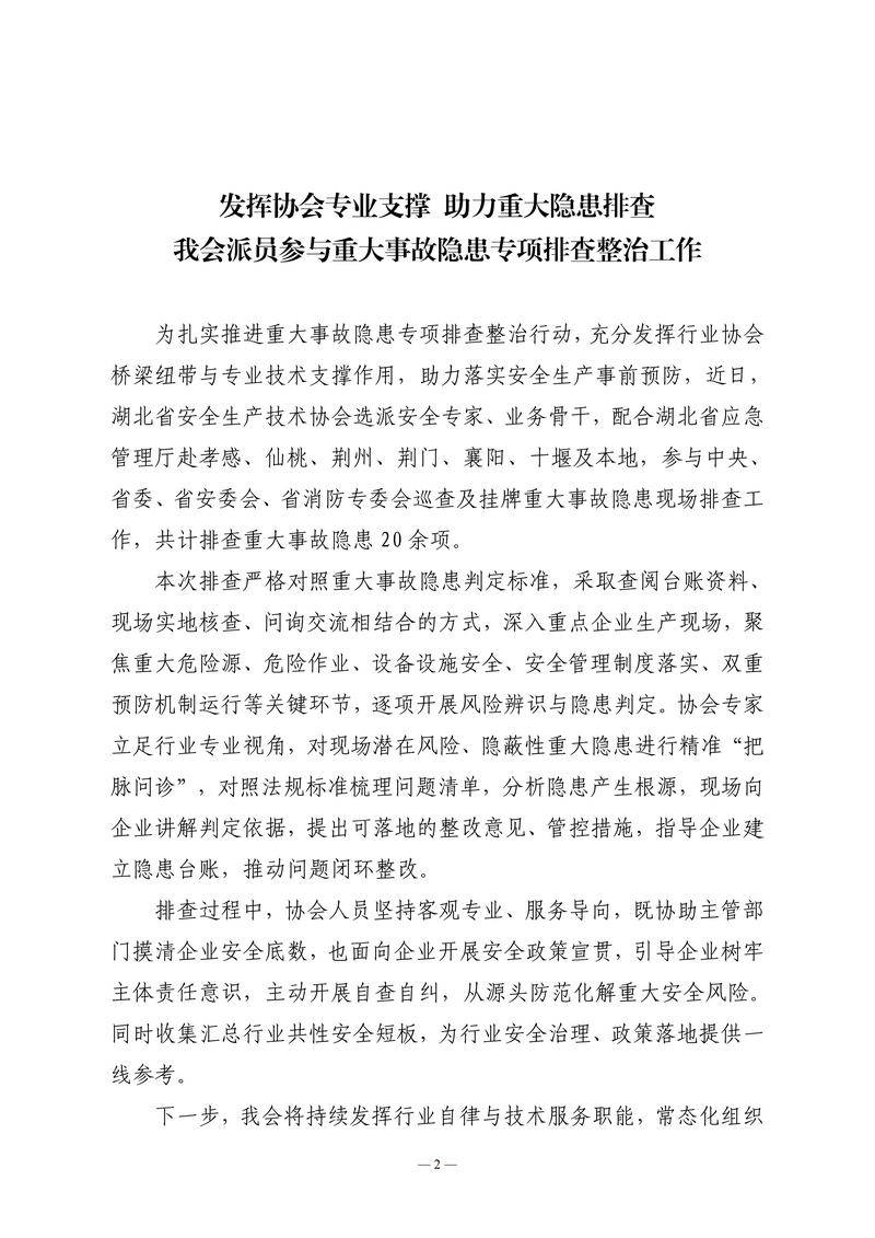 9月会讯（定稿）2026.9.28_02.png