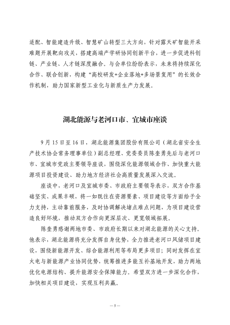 9月会讯（定稿）2026.9.28_05.png