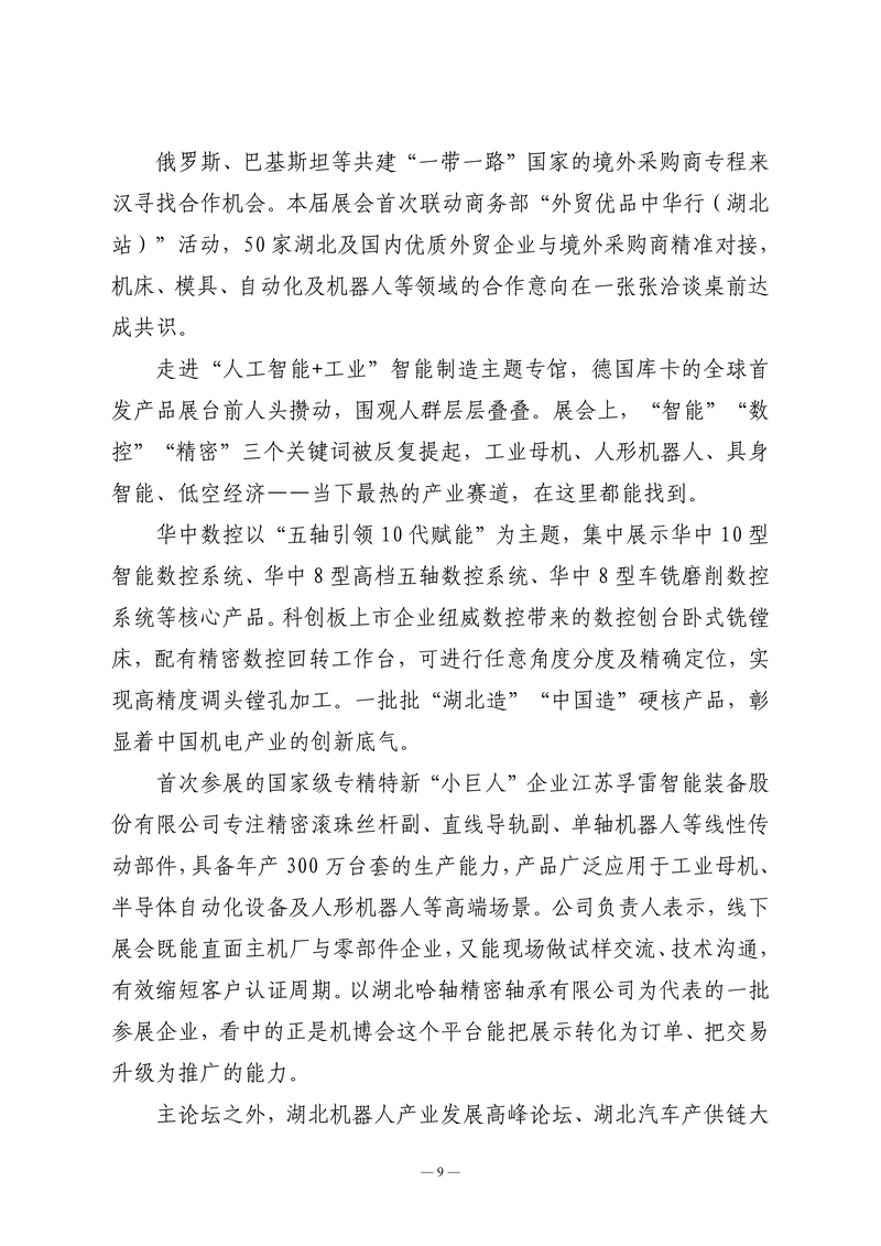 9月会讯（定稿）2026.9.28_09.png