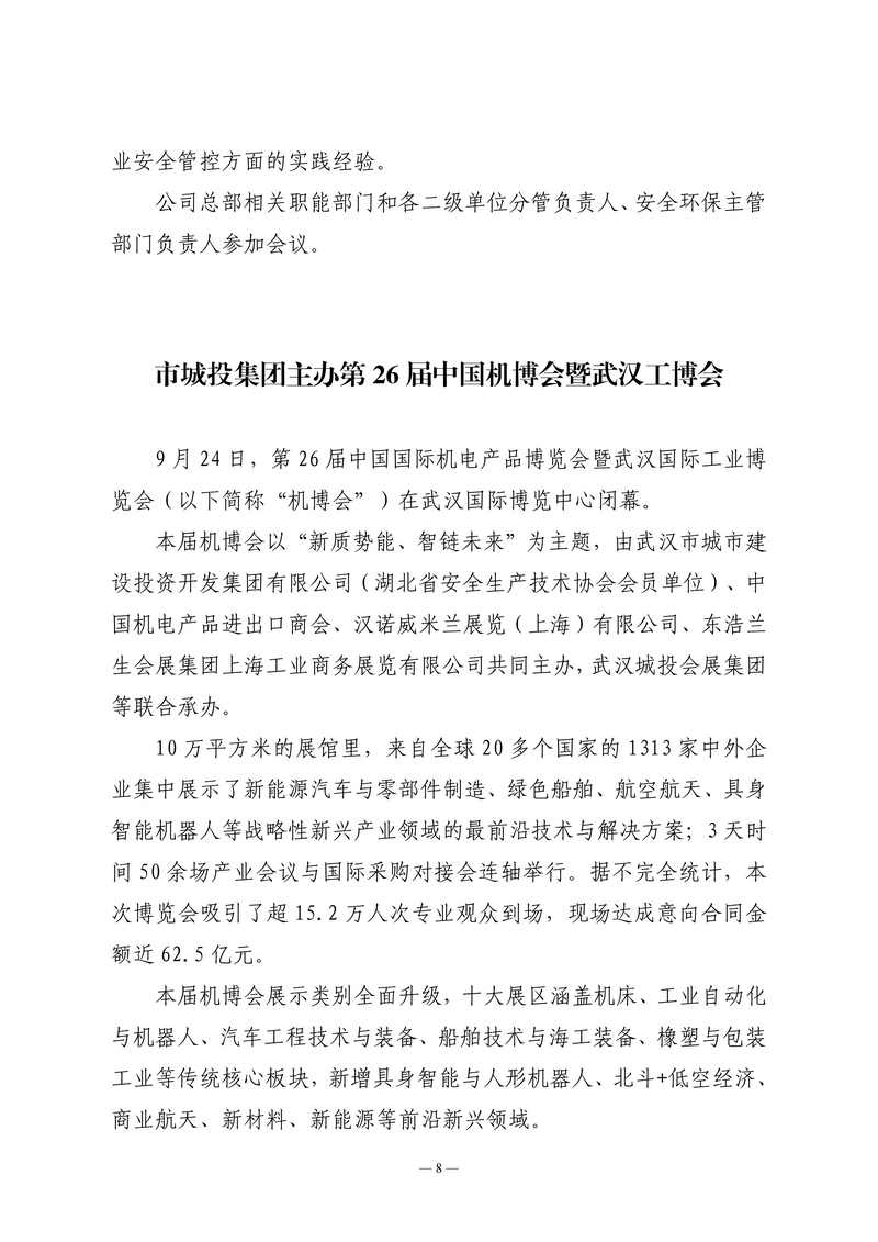 9月会讯（定稿）2026.9.28_08.png