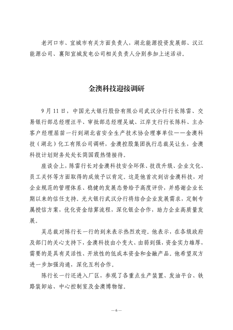 9月会讯（定稿）2026.9.28_06.png