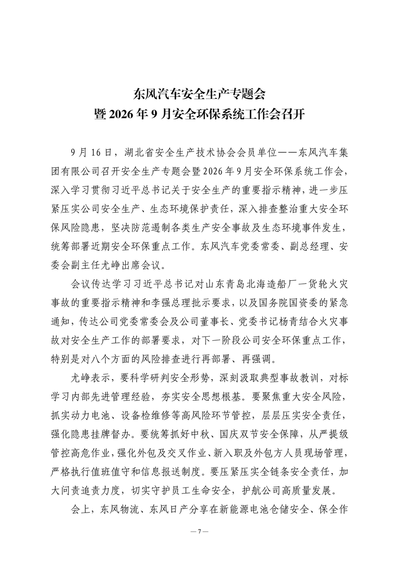 9月会讯（定稿）2026.9.28_07.png