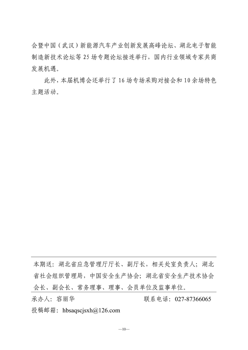 9月会讯（定稿）2026.9.28_10.png
