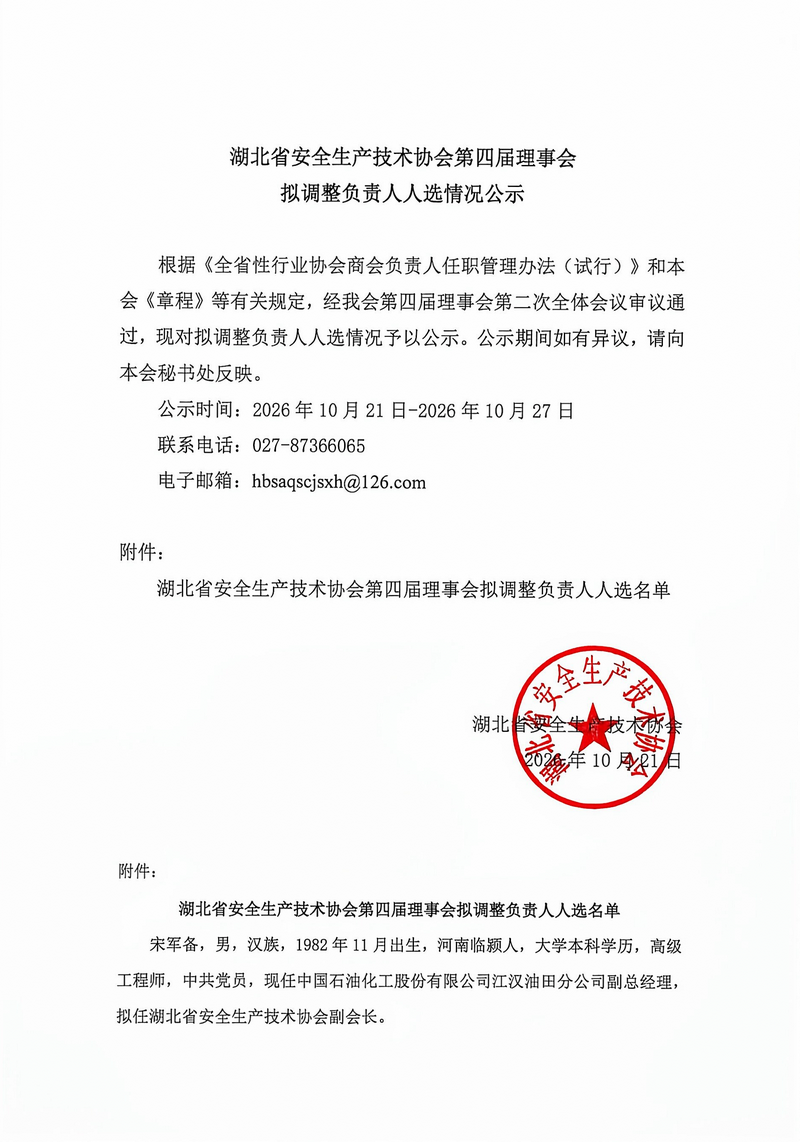 拟调整负责人人选情况公示.png