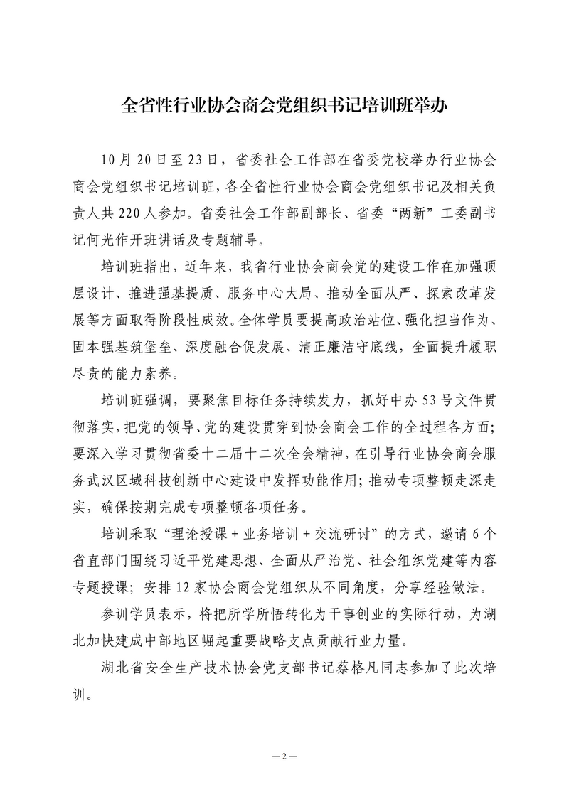 10月会讯（定稿）2026.10.28._02.png