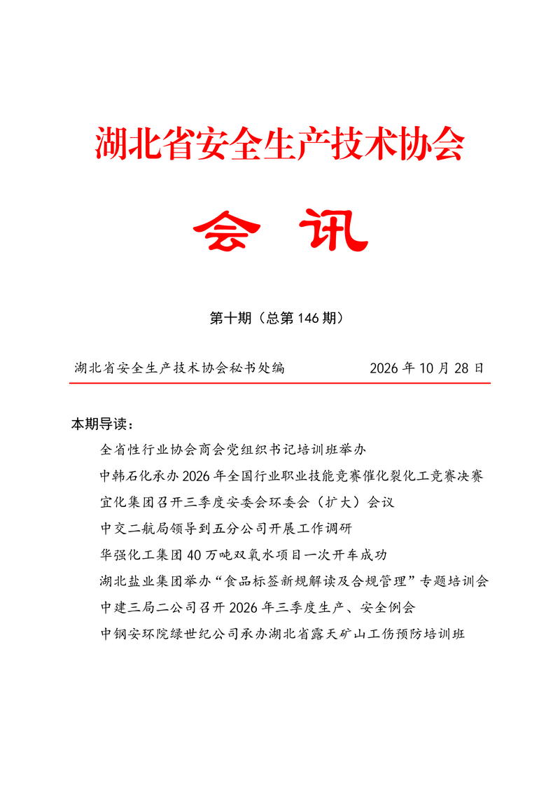 10月会讯（定稿）2026.10.28._01.png