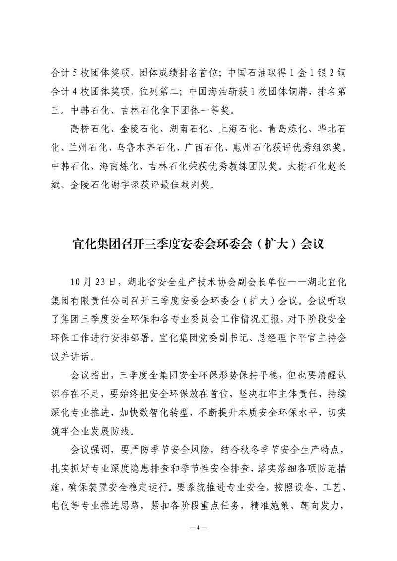 10月会讯（定稿）2026.10.28._04.png