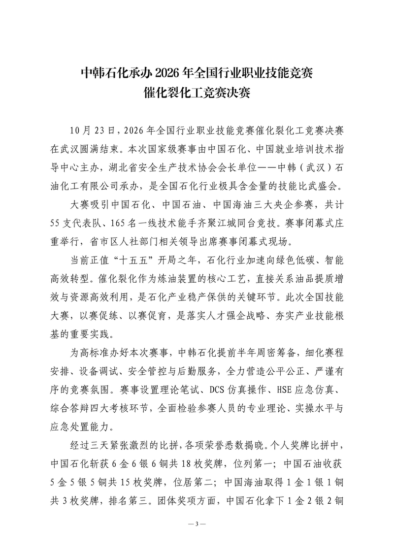10月会讯（定稿）2026.10.28._03.png