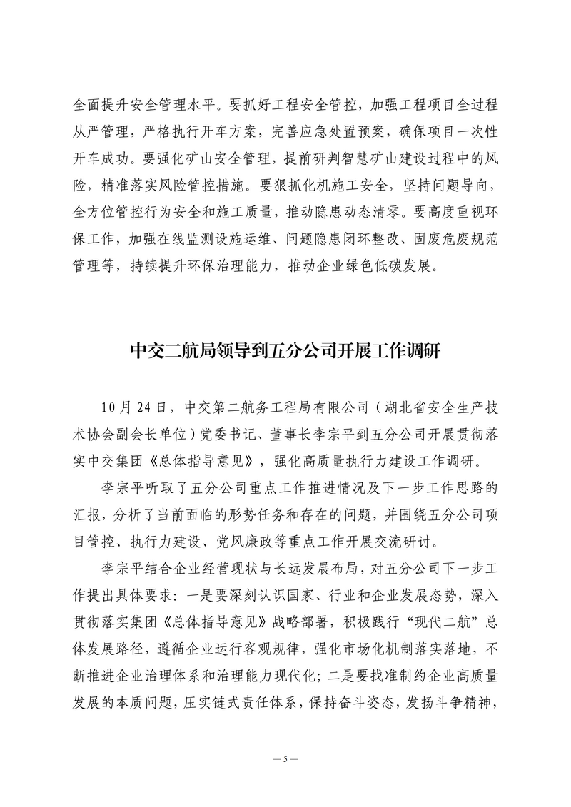 10月会讯（定稿）2026.10.28._05.png
