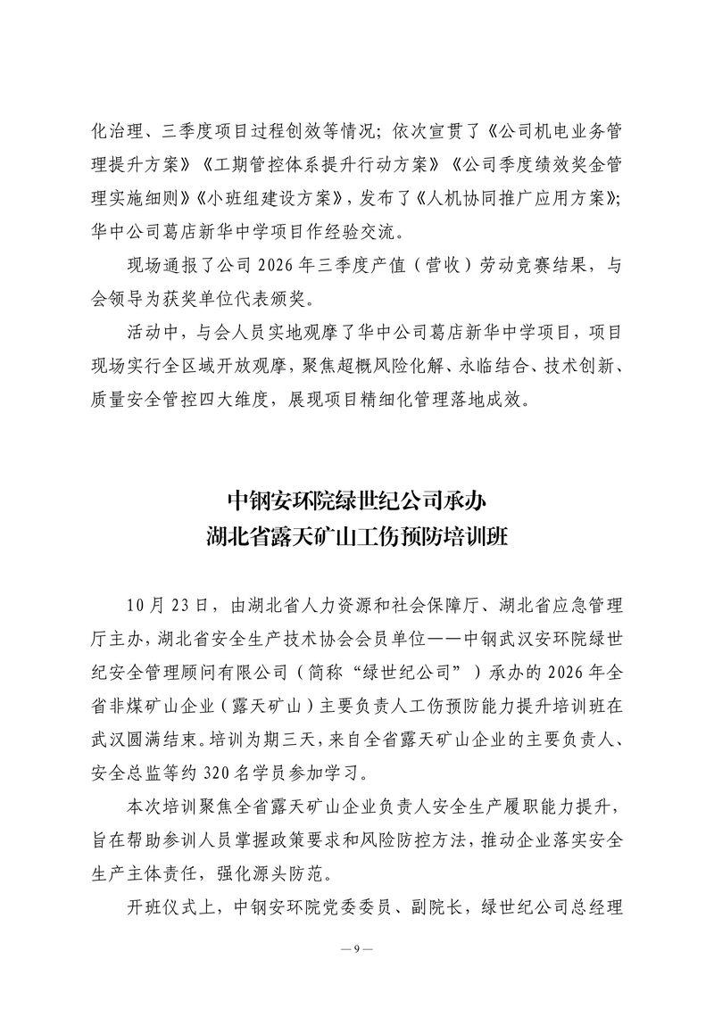 10月会讯（定稿）2026.10.28._09.png